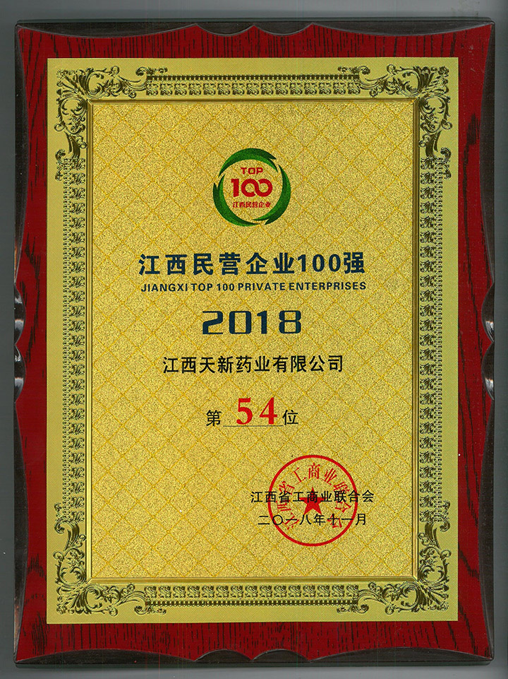 江西民營企業100強第54位