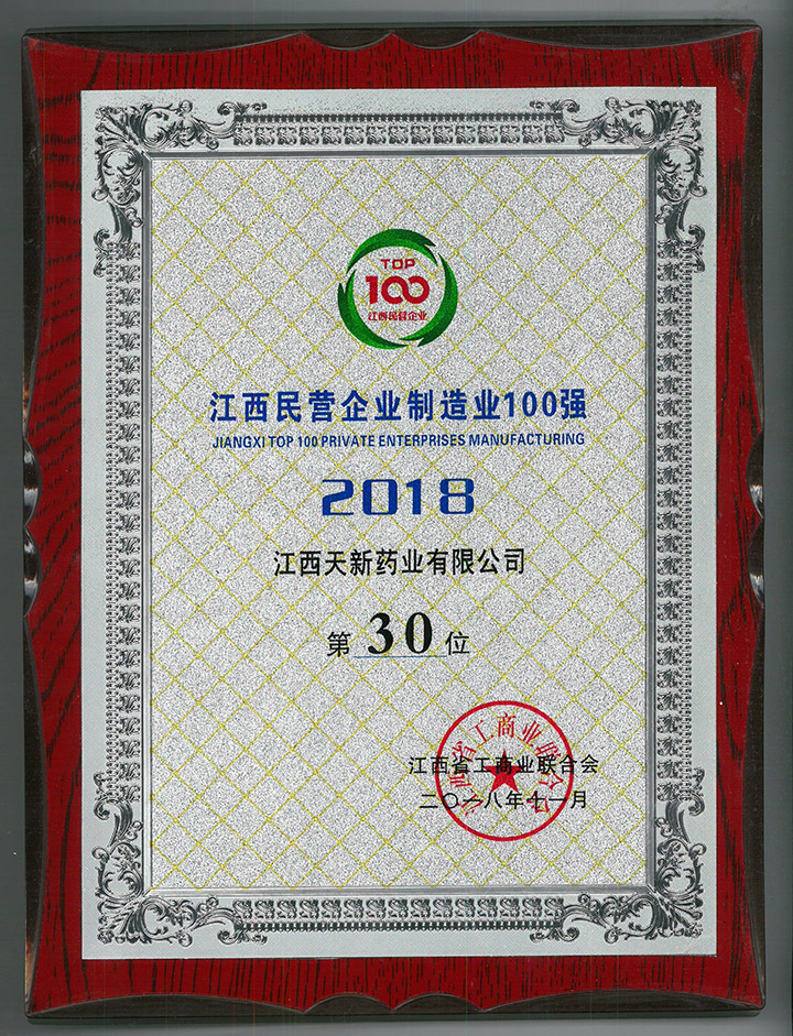 江西民營企業制造業100強第30位