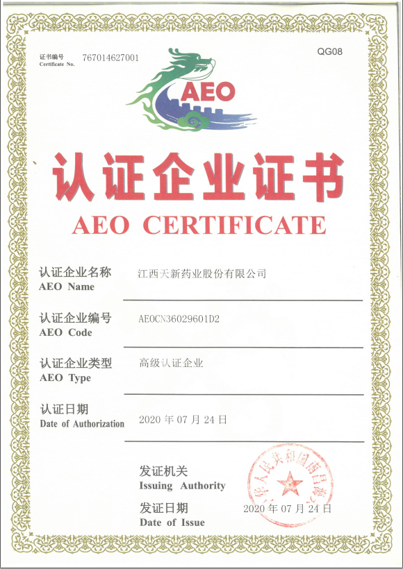 海關AEO高級認證企業