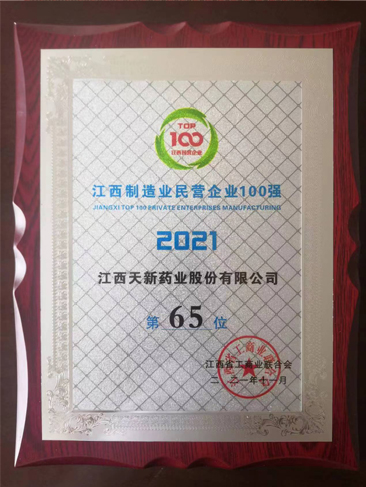 江西制造業民營企業100強第65位