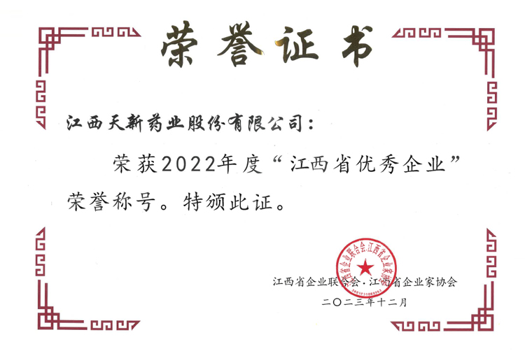 江西省優秀企業