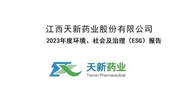 2023年度環境、社會及治理（ESG）報告